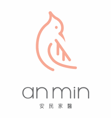 安民家醫