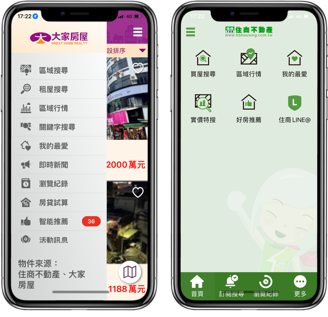 不動產業APP