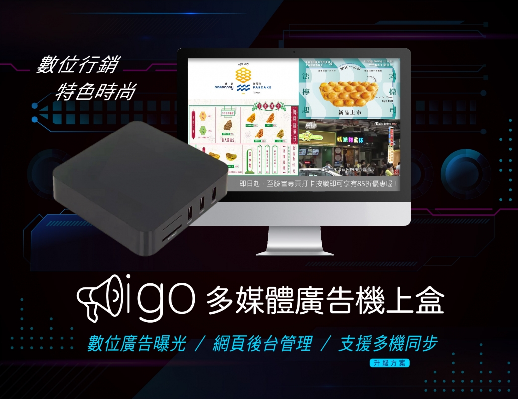 Pigo多媒體叫號系統